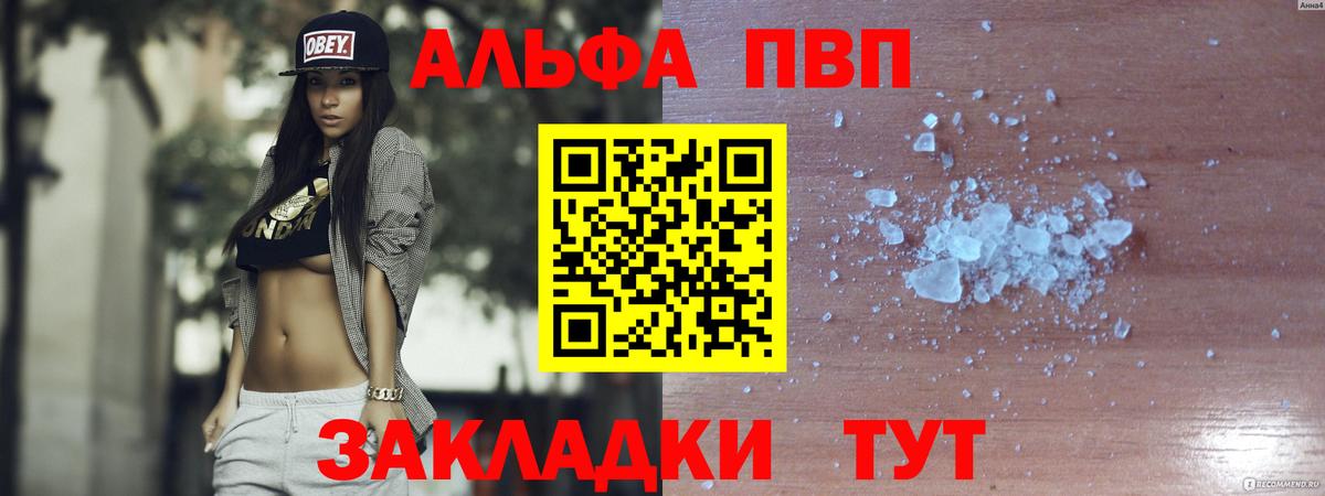 Alpha-PVP Crystall  Вход с VPN  Черногорск  APVP СК КРИС  Альфа ПВП Соль 