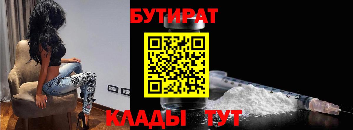 БУТИРАТ  Вход с VPN  Черногорск  Бутират оксана 