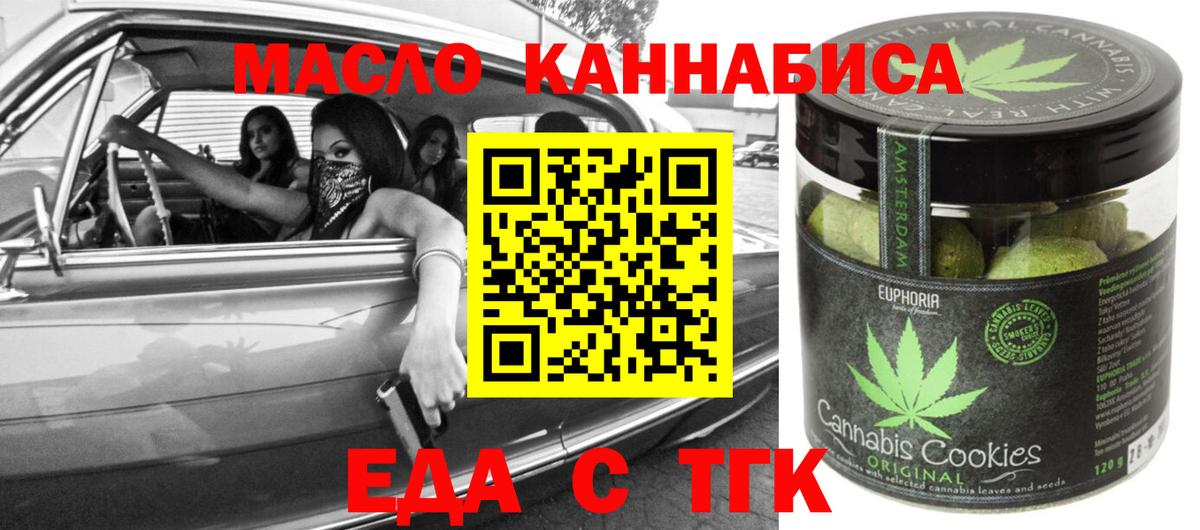 Черногорск  Печенье с ТГК марихуана  Вход с VPN 
