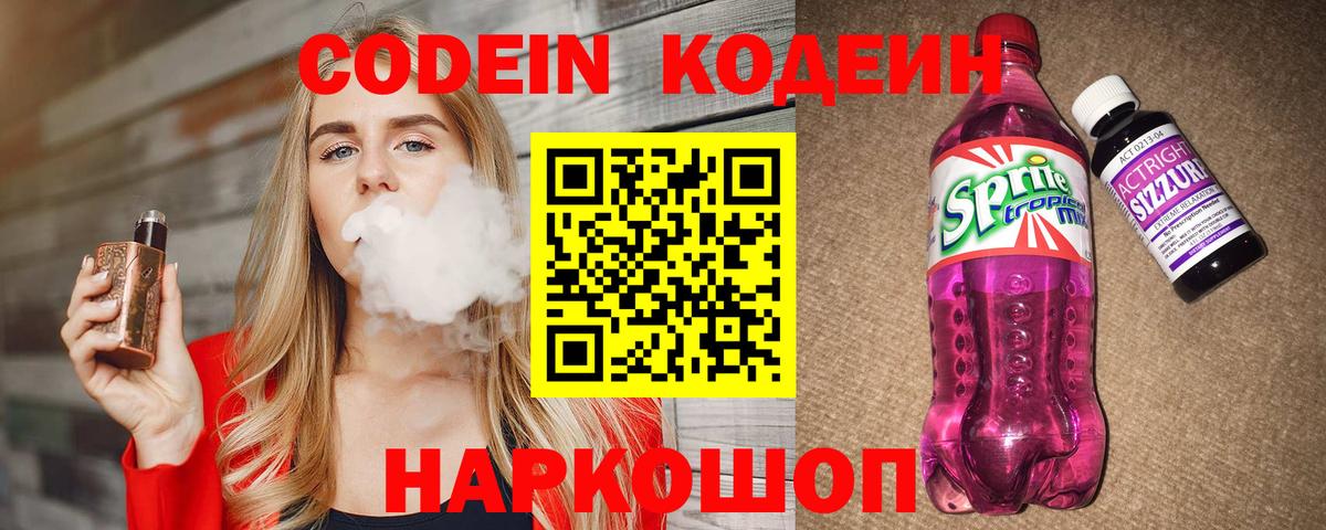 Codein Purple Drank  Вход с VPN  Codein Purple Drank  Черногорск 