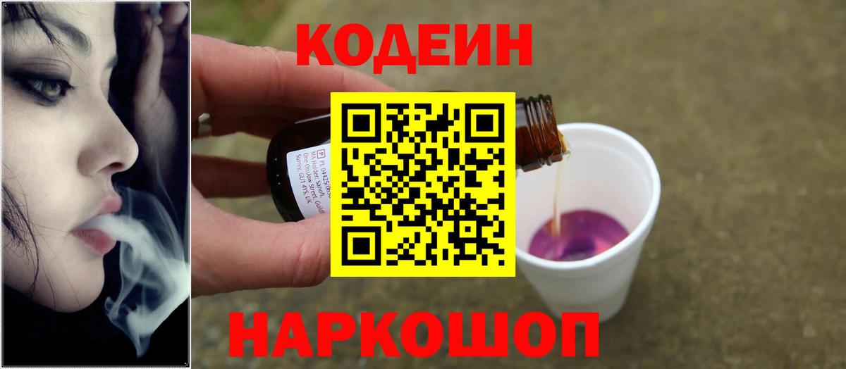 Кодеиновый сироп Lean Purple Drank Черногорск