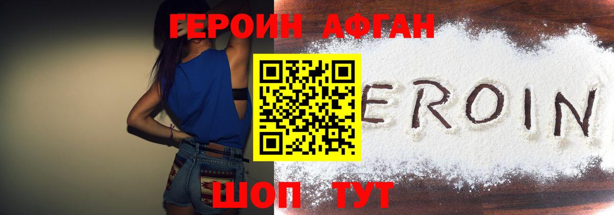 ГЕРОИН  Вход с VPN  Черногорск  Героин хмурый 