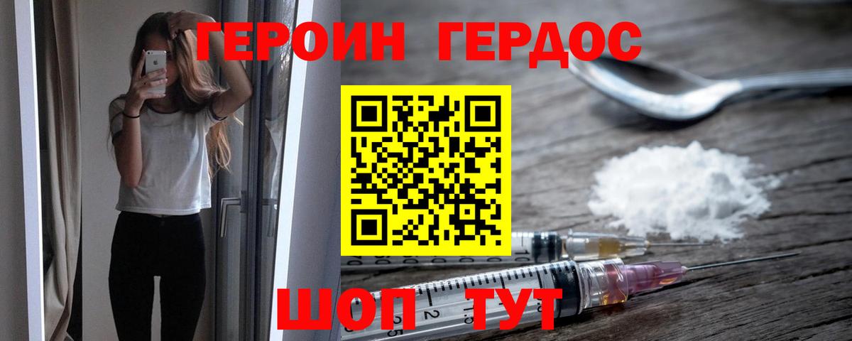Героин хмурый Черногорск