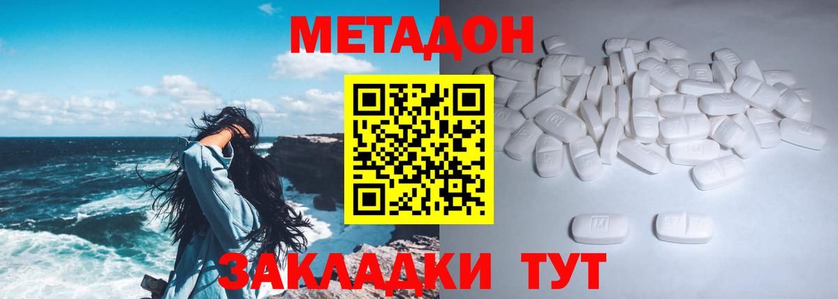 Метадон кристалл Черногорск