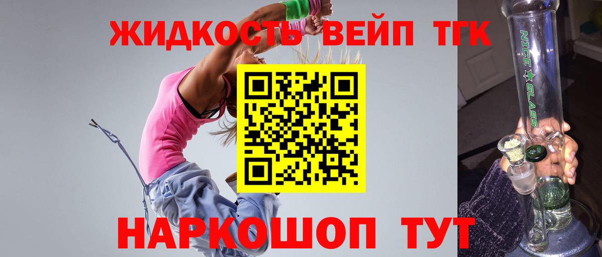 ТГК вейп  Вход с VPN  Черногорск 